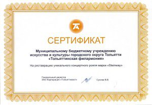Сертификат_ТОАЗ