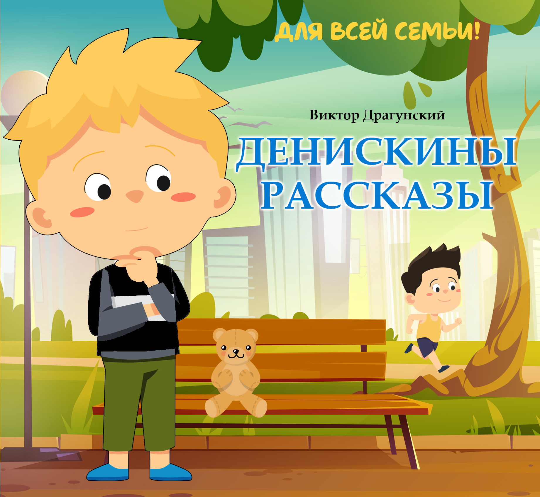 ДЕНИСКИНЫ РАССКАЗЫ в Жигулевске | Тольяттинская филармония