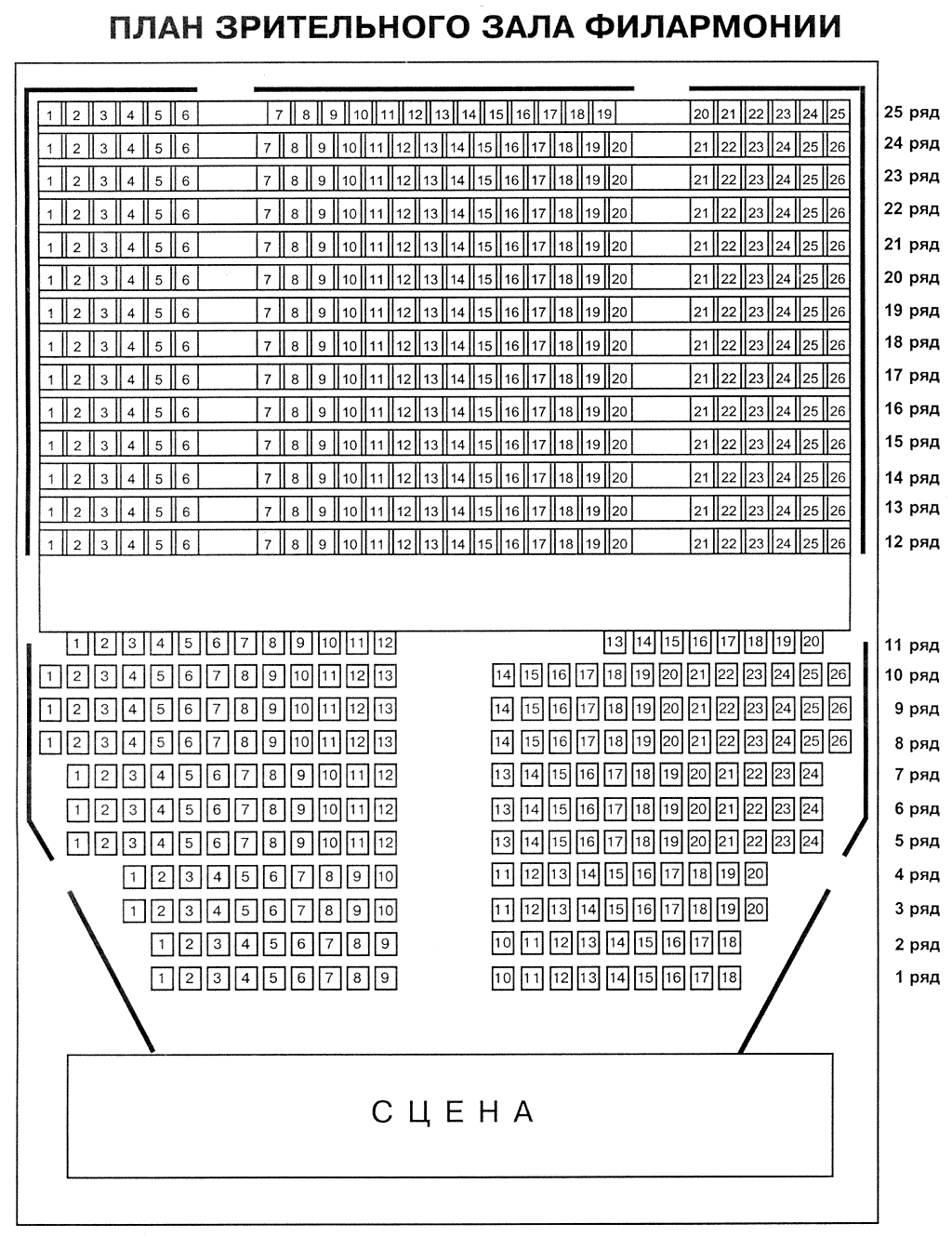 Филармония рязань план зала с местами